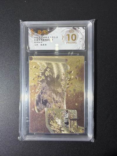 NO.26 好又多金牌大场，夯爆了的马年开门红！每周一站式配齐，方便凑单！（周6晚9点截拍，卖家免费送拍！） - 【爆金】玄卡阁 程建新 裱旧如旧 粗闪