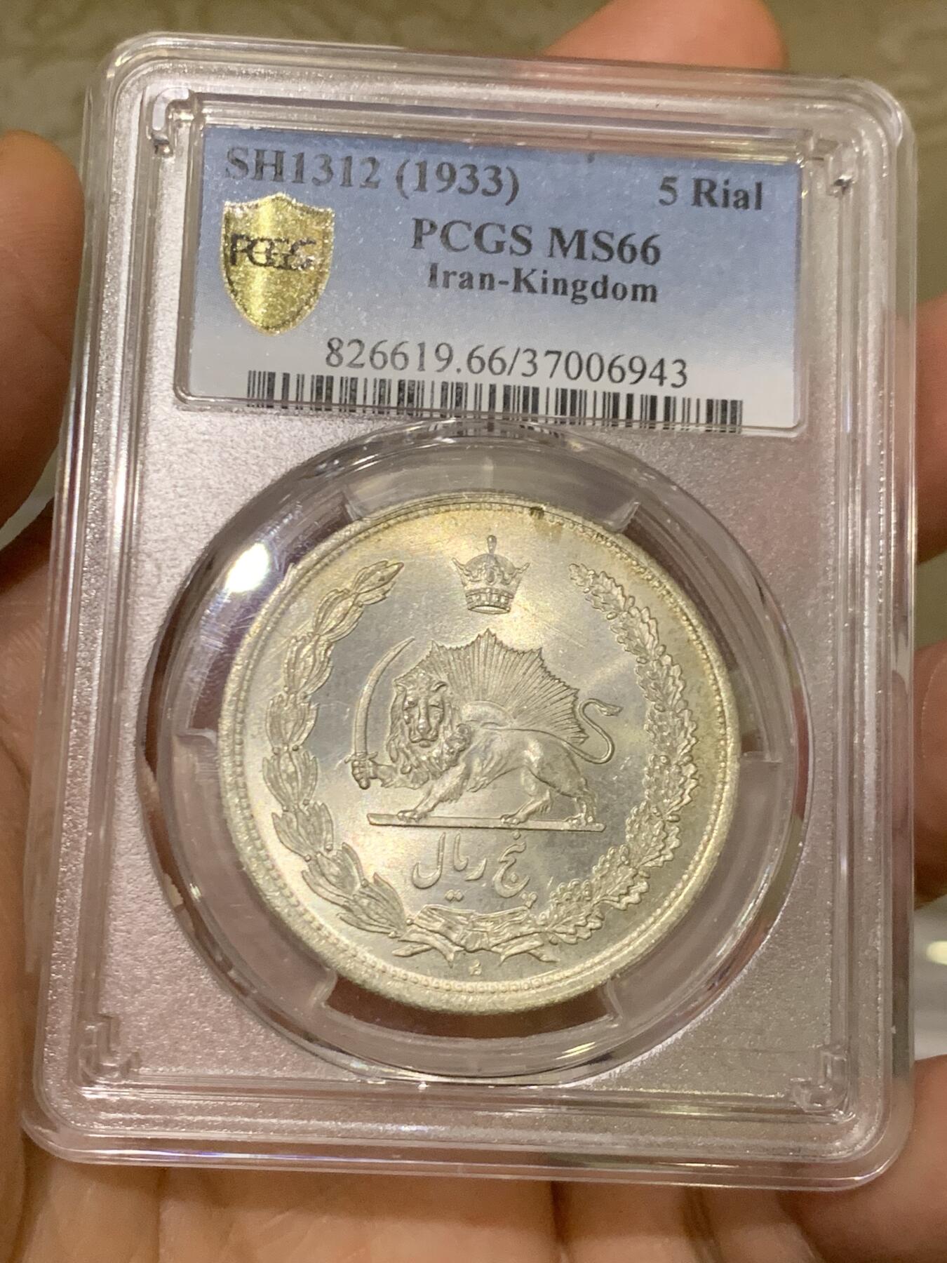 《竞宝斋》第468场 周日，周一 2场连拍 （全场包邮）欢迎送拍 PCGS MS66 伊朗1933年狮子拿刀5里亚尔银币 高等级分数