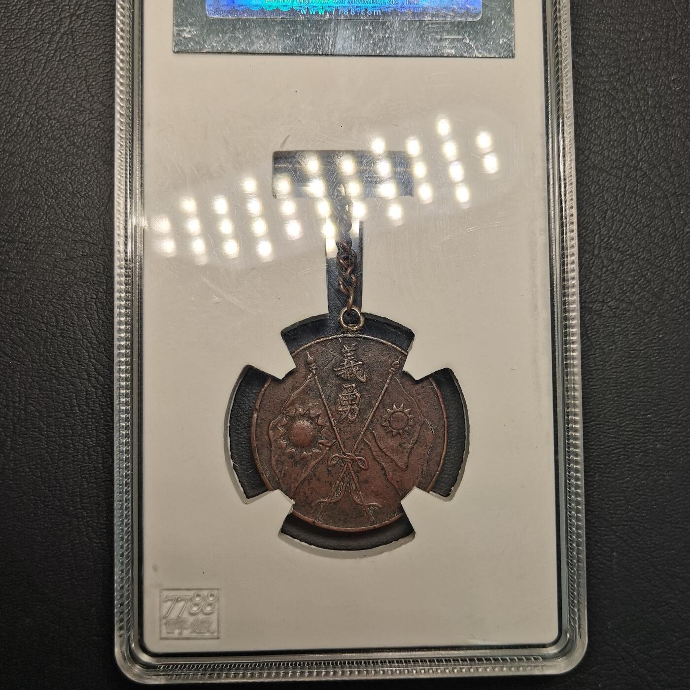 春辉集藏-春季徽章精品专场 国民革命军晋绥军总司令阎 奖章