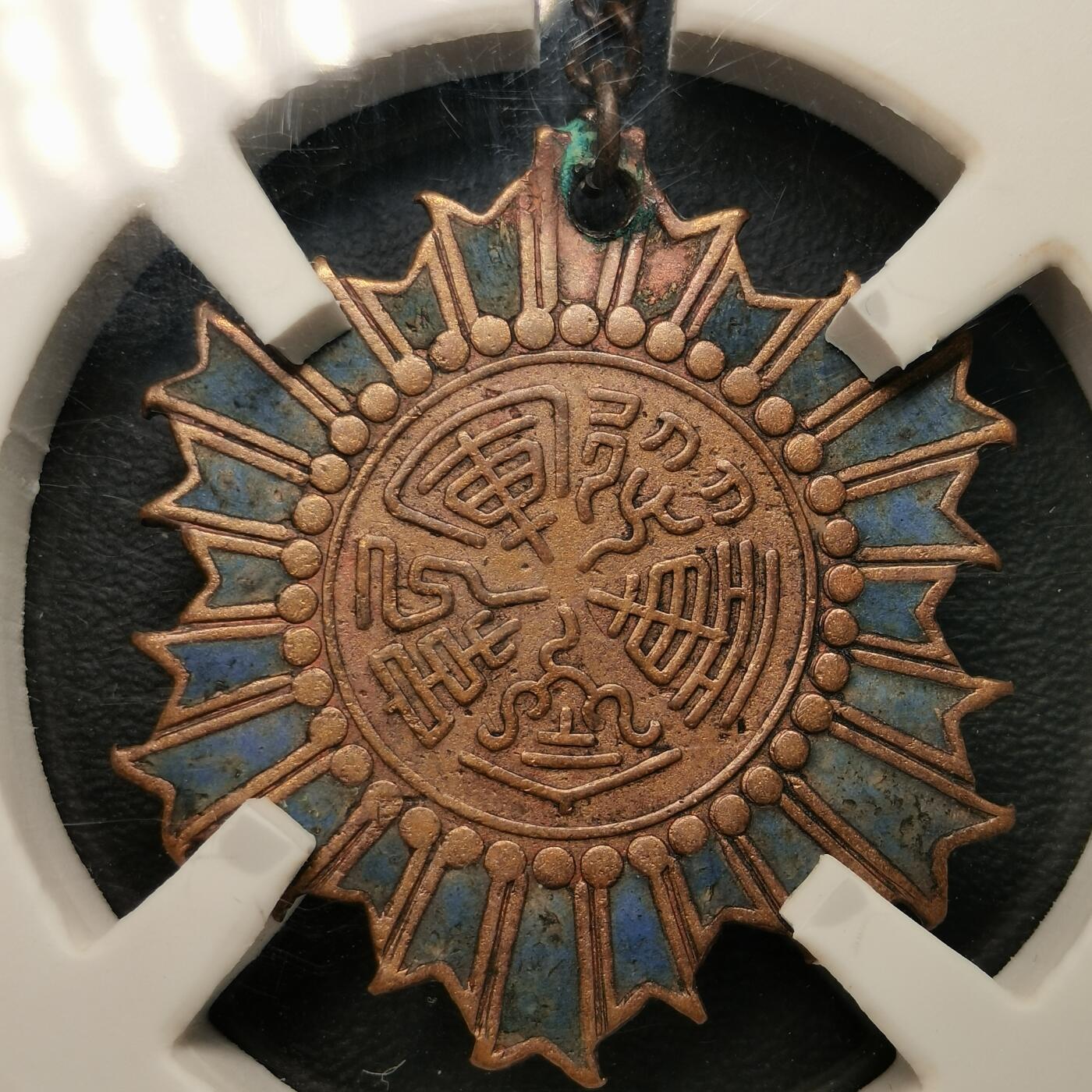 春辉集藏-春季徽章精品专场 从军纪念章  靖国军司令部制