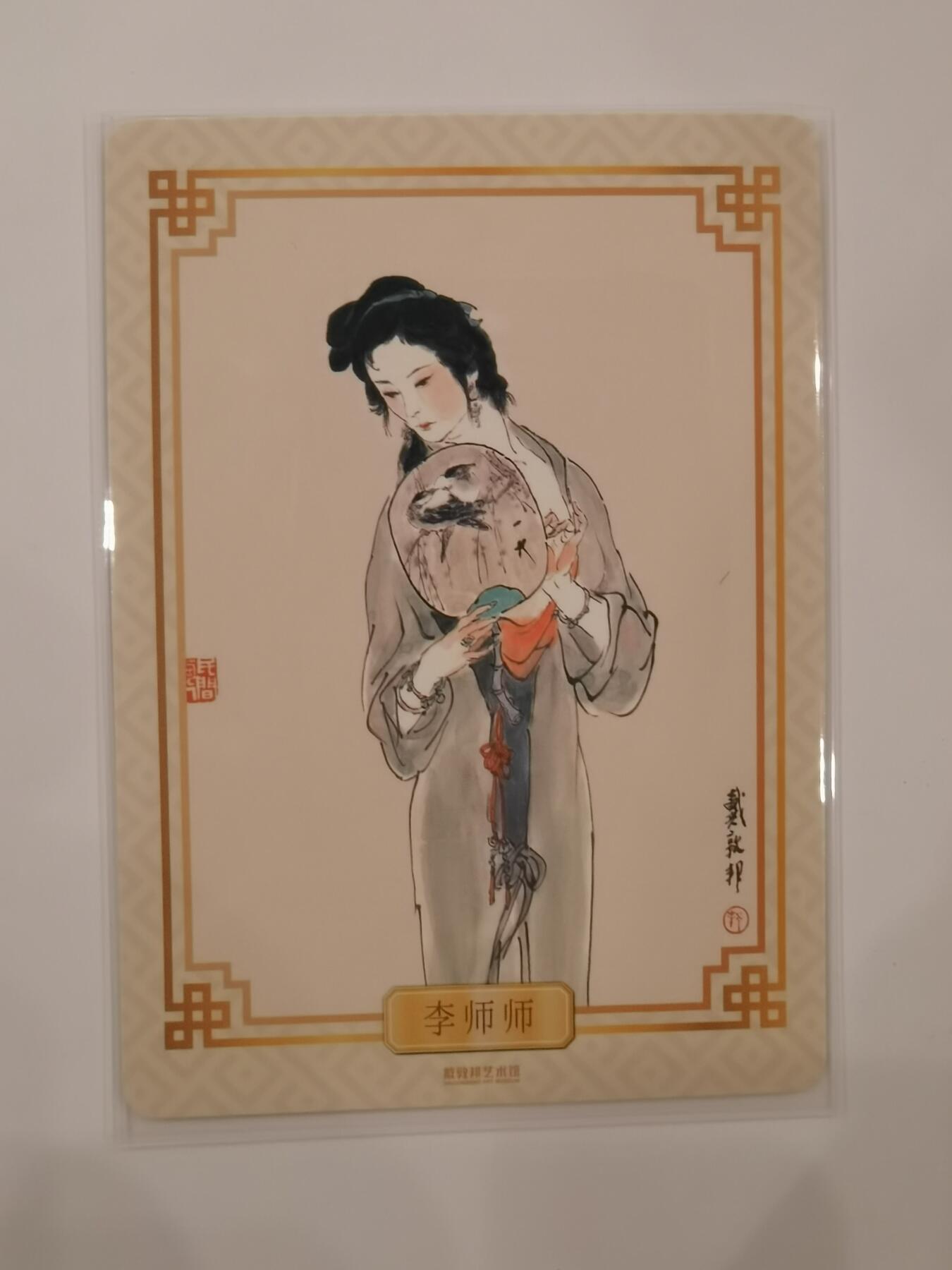 言遇卡牌 本期满百送限编卡【2026.03.13周五晚22：00截拍】 李师师 戴敦邦 粗闪特卡