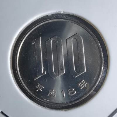 沼泽如烟--第1016场 - 平成十八年百円