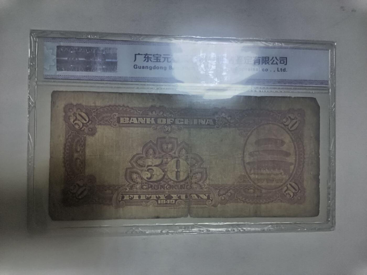 【20260311】非全新纸币和硬币第343场 民国纸币评级币