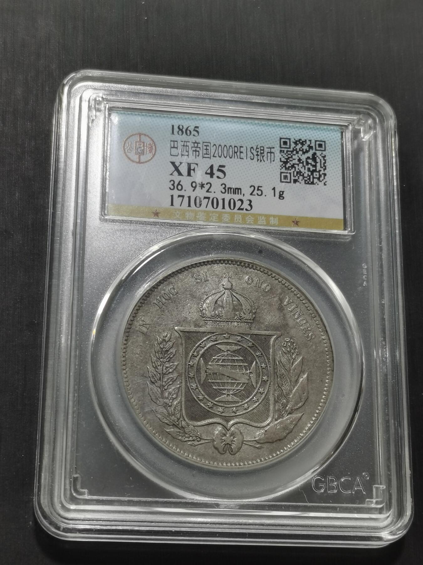 天下钱庄专场欢迎参拍 巴西2000瑞斯银币