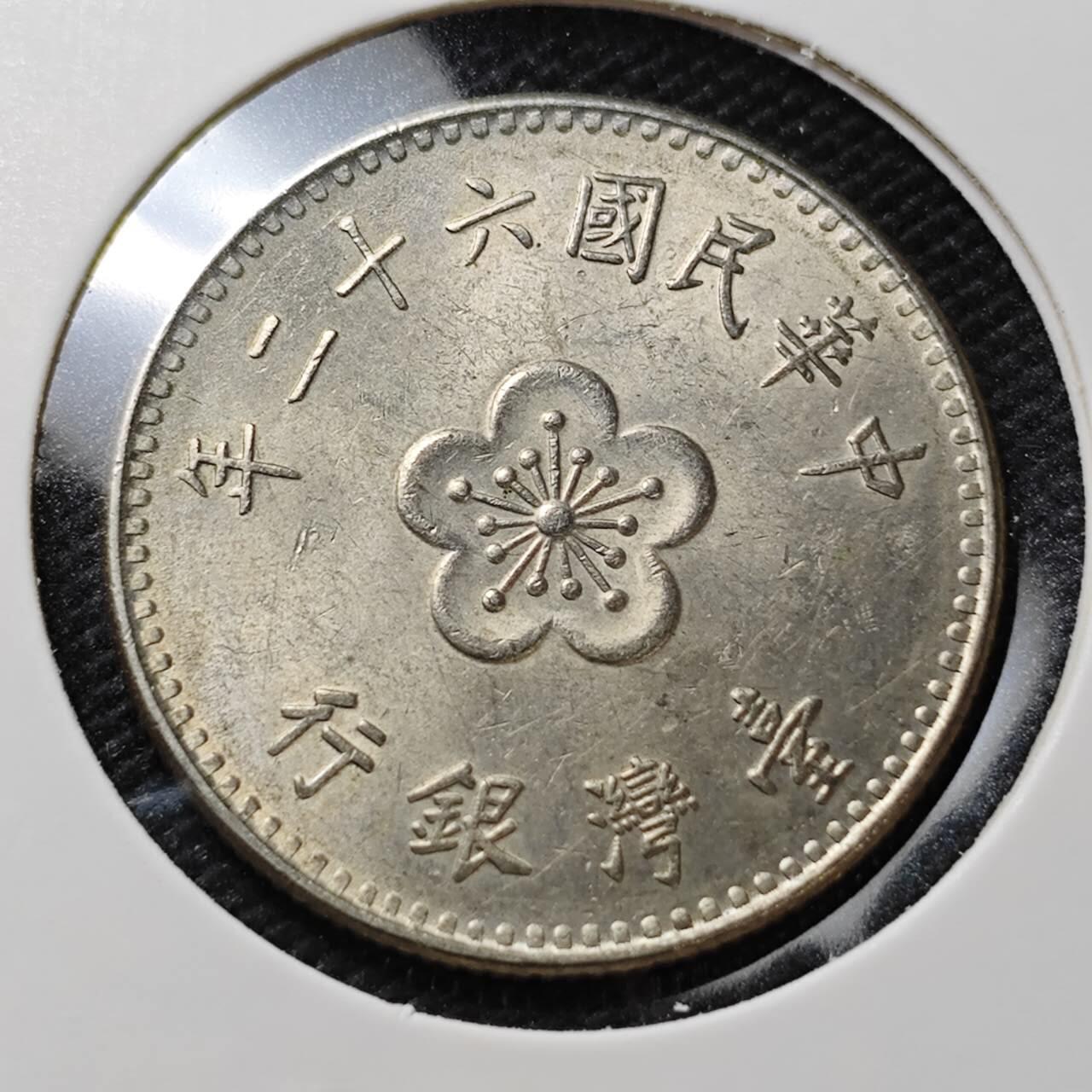 KK钱币收藏小铺   第404期 2月预留时间 周末发货  中国台湾省兰花一元好品