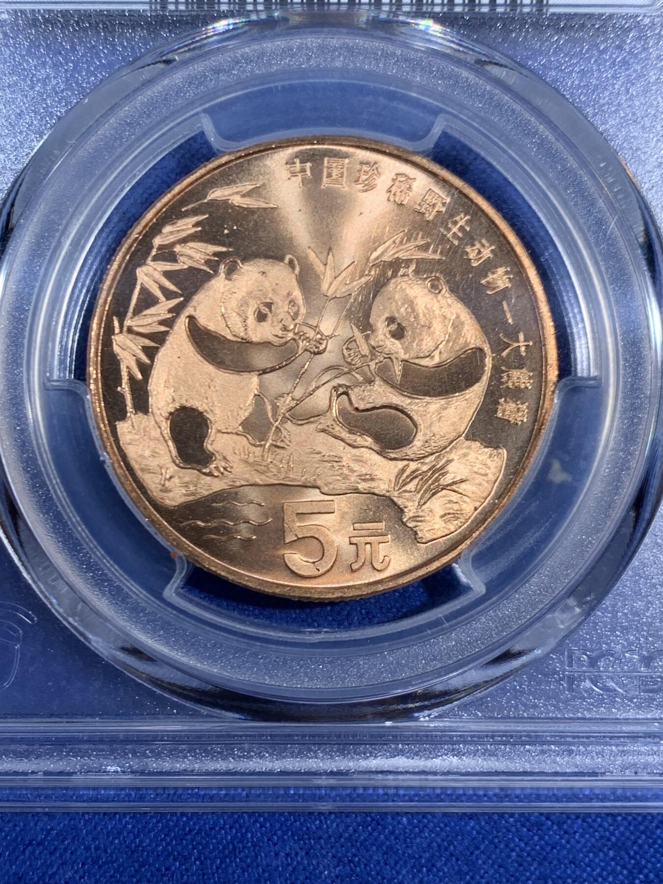 《竞宝斋》第468场 周日，周一 2场连拍 （全场包邮）欢迎送拍 PCGS MS67RD 中国1993年珍惜野生动物-大熊猫5元纪念币