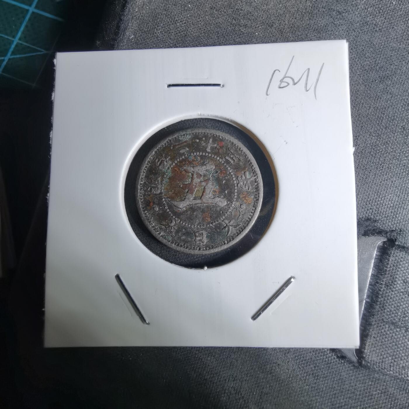 沼泽如烟--第1016场 明治二十三年菊五钱