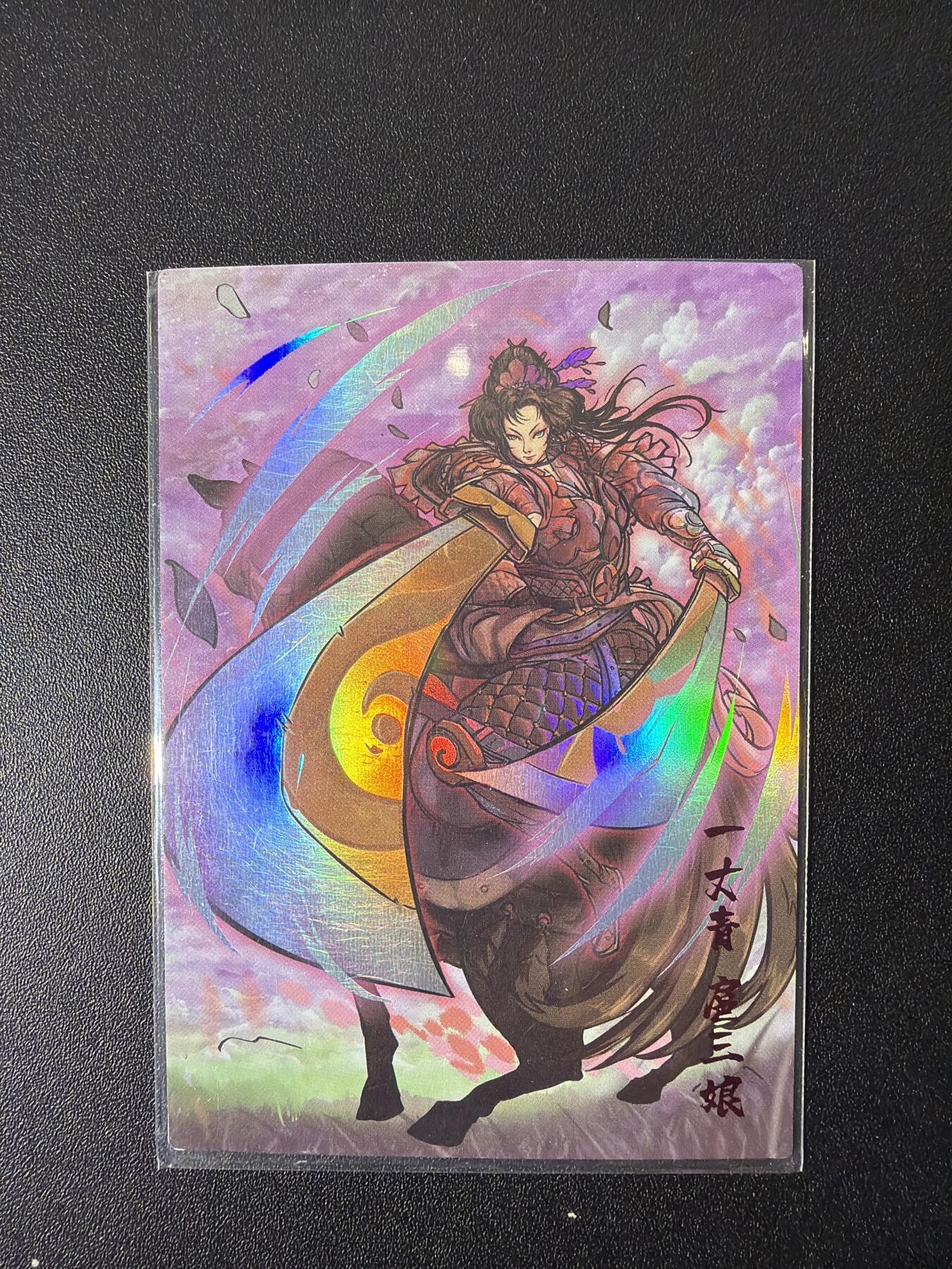 NO.26 好又多金牌大场，夯爆了的马年开门红！每周一站式配齐，方便凑单！（周6晚9点截拍，卖家免费送拍！） 豪杰文化 烽火梁山泊 第一弹特卡扈三娘 彩闪