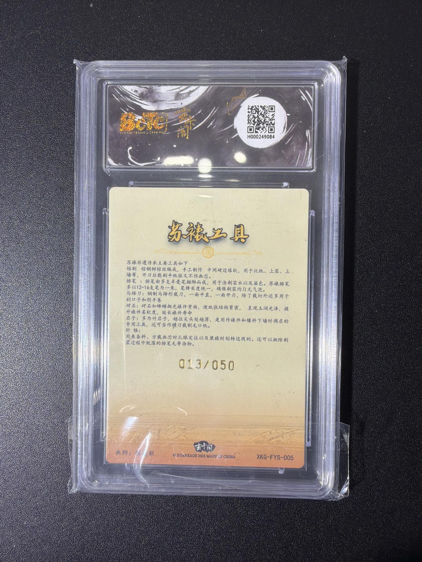 NO.26 好又多金牌大场，夯爆了的马年开门红！每周一站式配齐，方便凑单！（周6晚9点截拍，卖家免费送拍！） 【13/50编】玄卡阁 程建新 苏裱工具 粗闪 爆金