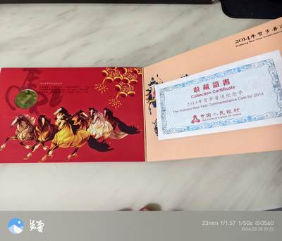 昊象达收藏银币拍卖第四场 - 2014年贺岁普通纪念币