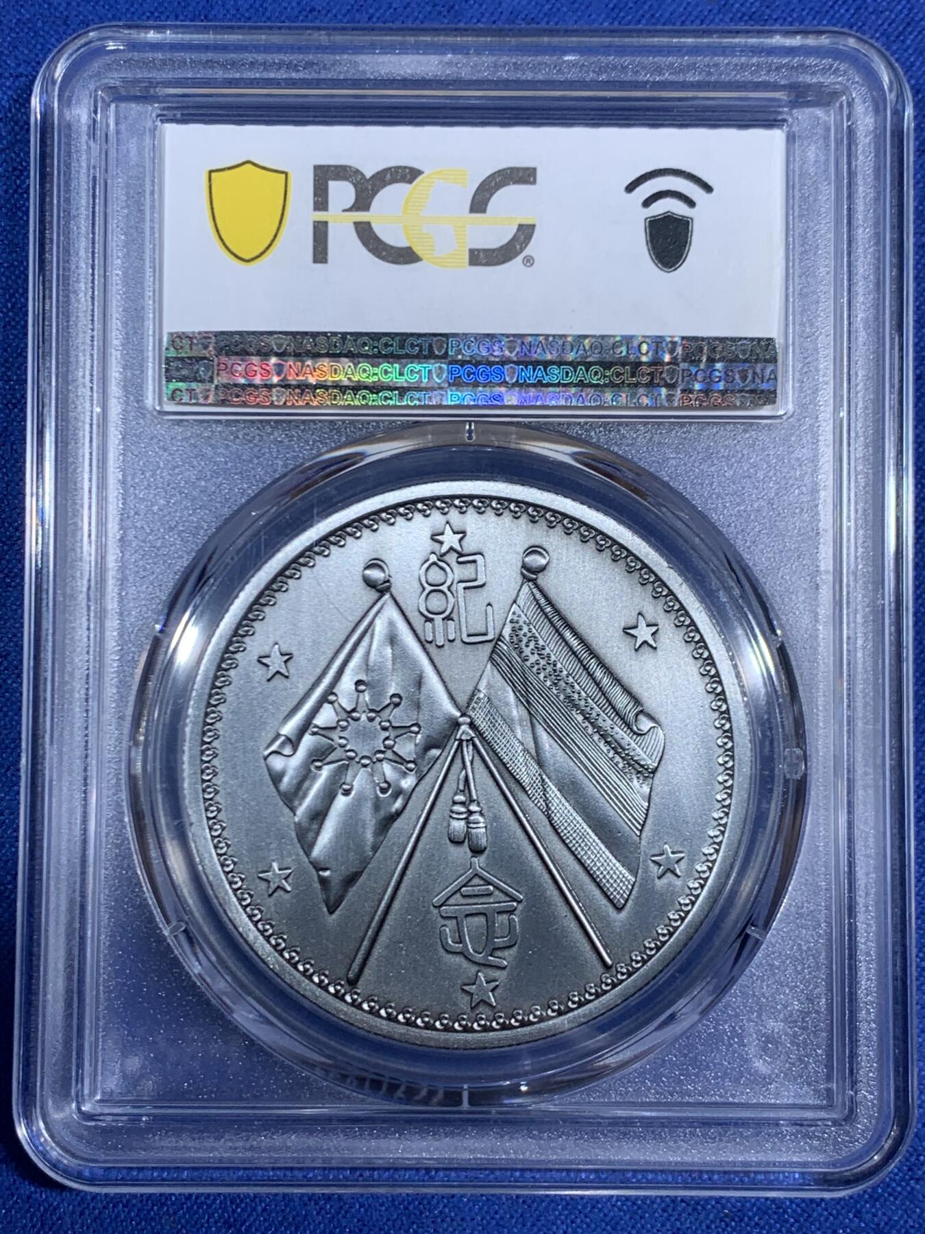 《竞宝斋》第468场 周日，周一 2场连拍 （全场包邮）欢迎送拍 PCGS PR70 曹锟现代复刻版纪念章，品相极佳。正面为曹锟戎装肖像，不多见的品种。