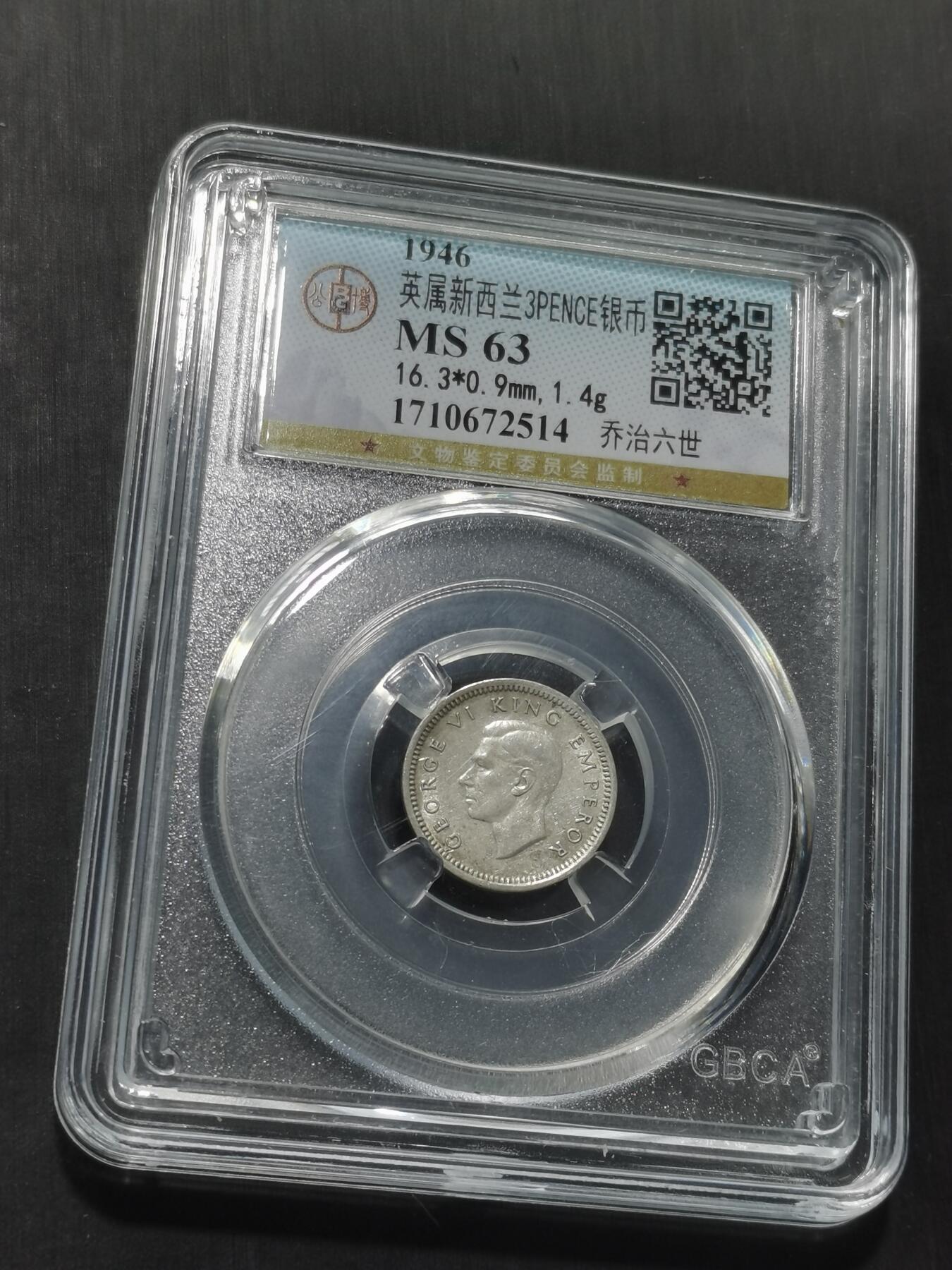 天下钱庄专场欢迎参拍 英属新西兰3便士银币