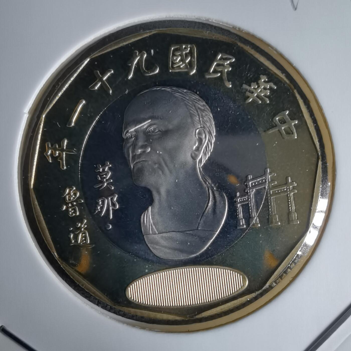 沼泽如烟--第1016场 民国九十一年二十元精制币