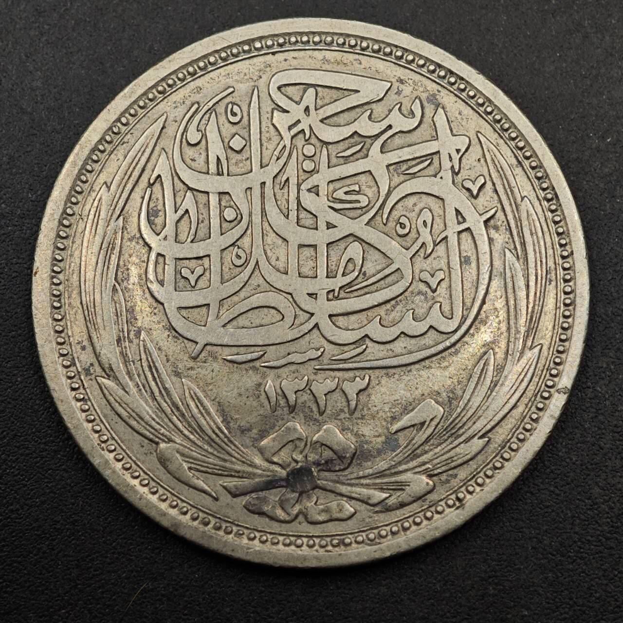 【淘币小摊】实时拍第八百七十九拍   银币套币场    每周一统一发货 英属埃及1916年10皮阿斯特银币