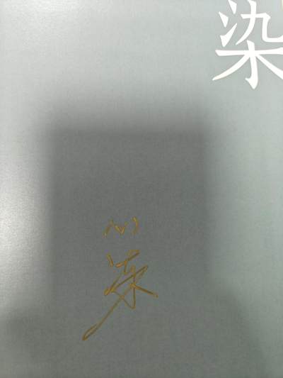 天玑星卡拍第177期《3.9周一截拍》持续收拍收评中 满赠卡需备注 【亲签书】戴家样 中国神采 戴敦邦师徒画集 周一新 王悦阳 陈岱青 李云中 胡艺龙 彫仙 冯涛 不二猿 王湧喆 孙海洋 非严 鞠嘉宁 吴让之 心染 14人亲签 外封皮瑕疵 介意勿拍