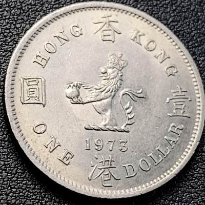泉币菌-第205场-拍品多 请提前出价 - 特年 原光美品 英属香港 1973年大饼壹元老镍币  29.8 mm 伊丽莎白二世
