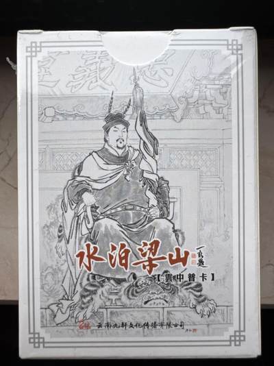 月落卡牌大清仓第6期 - 九轩戴家样水浒   李云中   全新未拆墨稿普卡一套