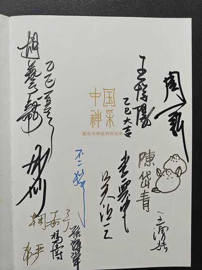 天玑星卡拍第177期《3.9周一截拍》持续收拍收评中 满赠卡需备注 - 【亲签书】戴家样 中国神采 戴敦邦师徒画集 周一新 王悦阳 陈岱青 李云中 胡艺龙 彫仙 冯涛 不二猿 王湧喆 孙海洋 非严 鞠嘉宁 吴让之 心染 14人亲签 外封皮瑕疵 介意勿拍