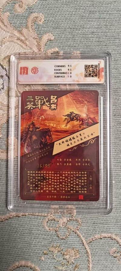 天玑星卡拍第177期《3.9周一截拍》持续收拍收评中 满赠卡需备注 【亲签卡】百里卡牌 神魔三国 魏武扬鞭 苍之飞鸿 三英战吕布2 76/99 光刻 CCG10