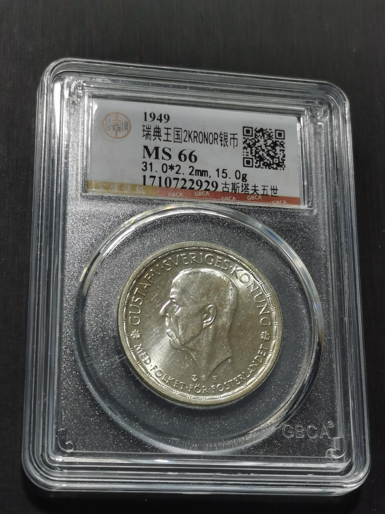 天下钱庄专场欢迎参拍 瑞典2克朗银币