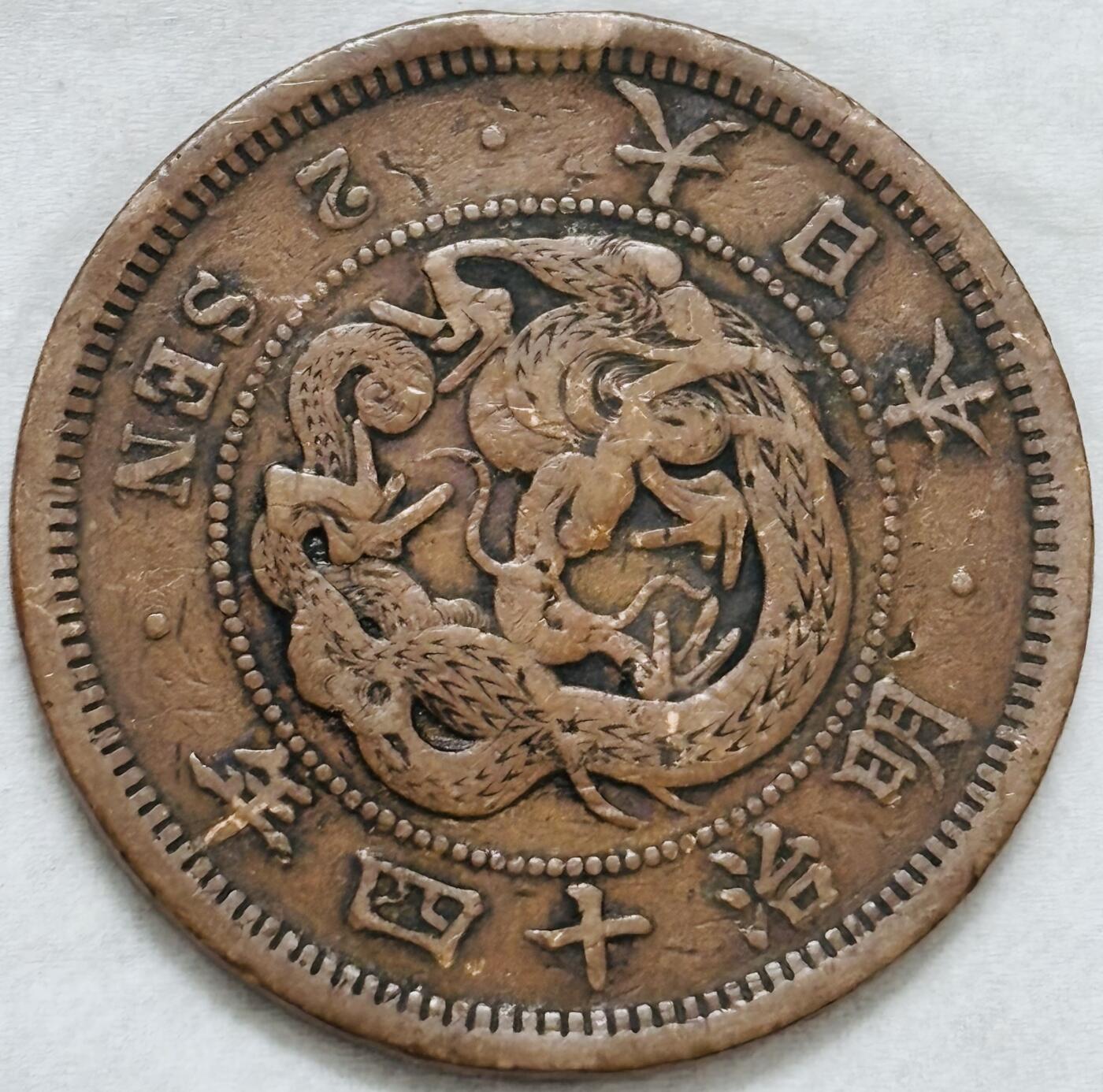 文馨钱币收藏第 296 场，长期接代拍业务