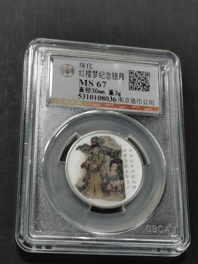 天下钱庄专场欢迎参拍 - 红楼梦银章，3克纯银