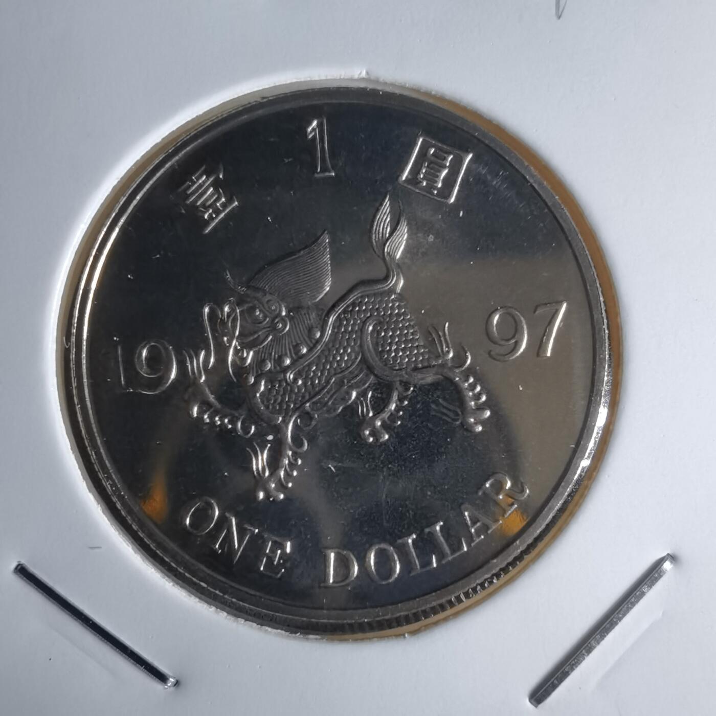 沼泽如烟--第1016场 香港1997年1元纪念币