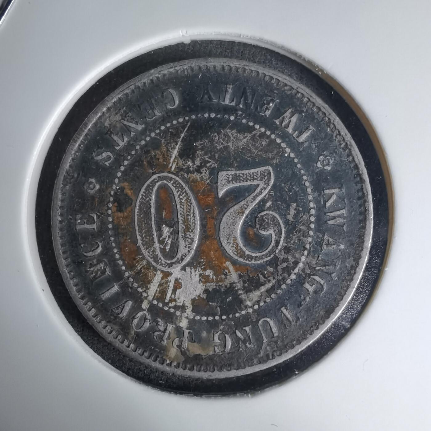 沼泽如烟--第1016场 民国十一年贰毫银币