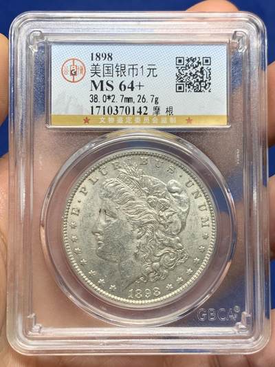 《竞宝斋》第468场 周日，周一 2场连拍 （全场包邮）欢迎送拍 - 公博 MS64+ 美国1898年摩根1美元银币