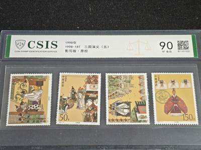 刘世昌艺术品销售中心～虎踞龙蟠*金杨在线联拍群第518期 - 1998年1998-18T《三国演义（五）》 3.5元 （信泰评级  XF90 全品  编号：811321025）一套4枚。