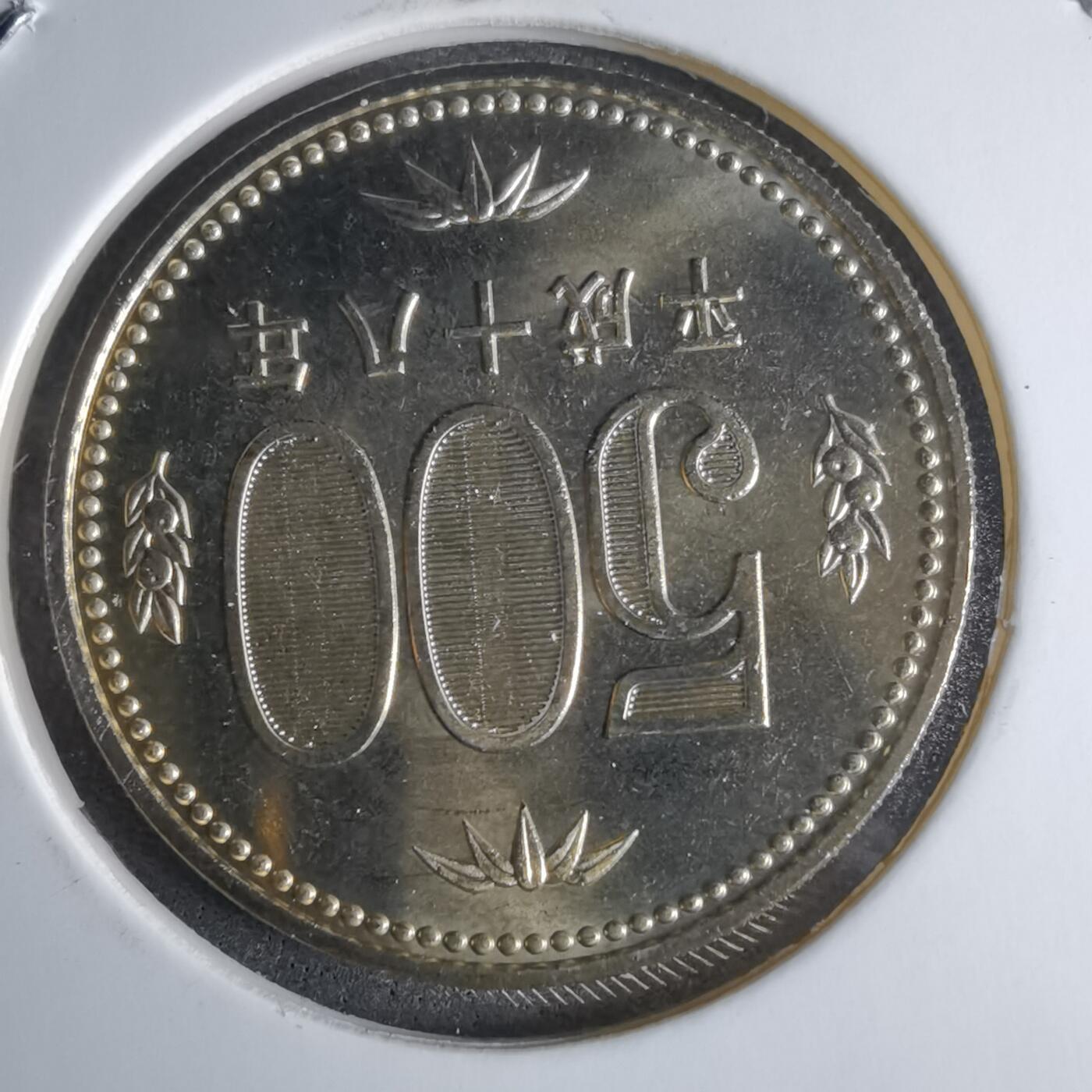 沼泽如烟--第1016场 平成十八年五百円