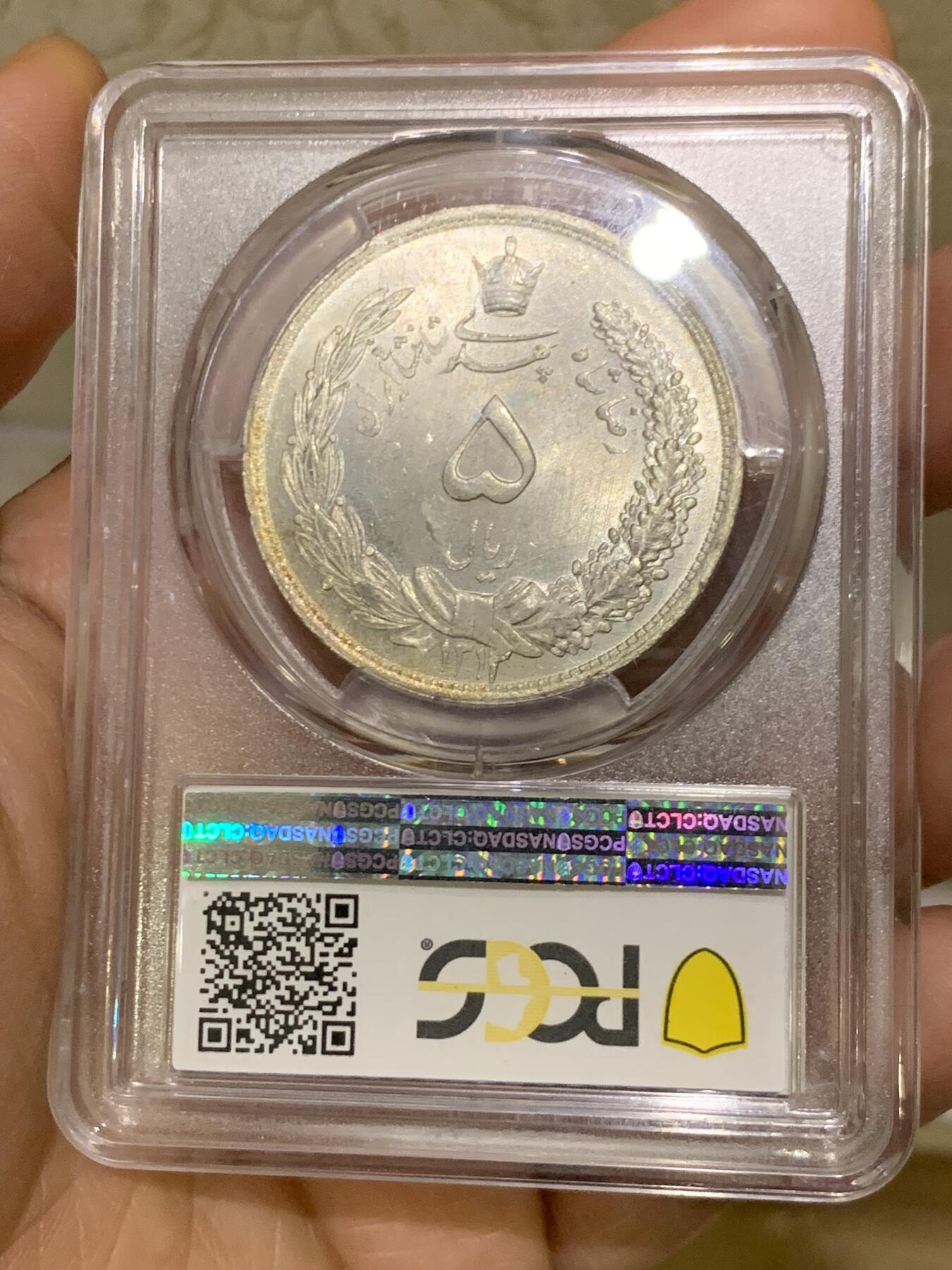 《竞宝斋》第468场 周日，周一 2场连拍 （全场包邮）欢迎送拍 PCGS MS66 伊朗1933年狮子拿刀5里亚尔银币 高等级分数