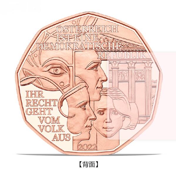 昊象达收藏银币拍卖第四场 2022年奥地利发行民主5欧元九边形纪念铜币，直径:28.50毫米，重量:8.90克，面值:5欧元，材质:铜，发行量:200,000枚 裸币无盒证