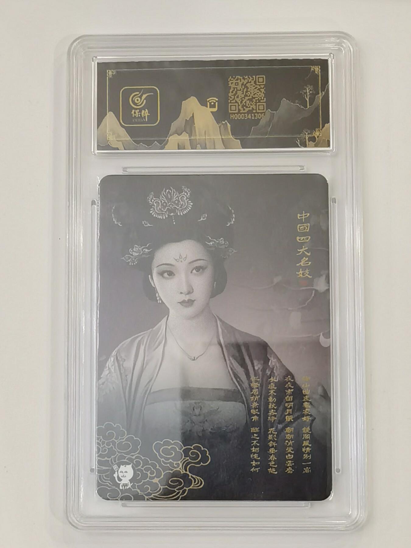 言遇卡牌 本期满百送限编卡【2026.03.13周五晚22：00截拍】 【亲签】【评级卡】苏小小 四大名姬 刘洋亲签 10分 阿毛玩卡