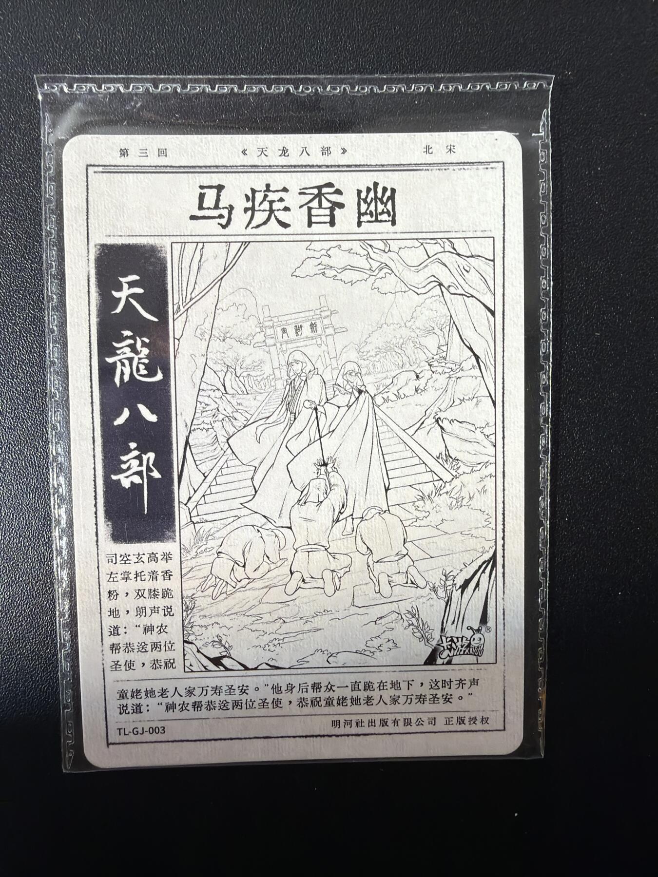 NO.26 好又多金牌大场，夯爆了的马年开门红！每周一站式配齐，方便凑单！（周6晚9点截拍，卖家免费送拍！） 卡游 天龙八部 剧情卡17张