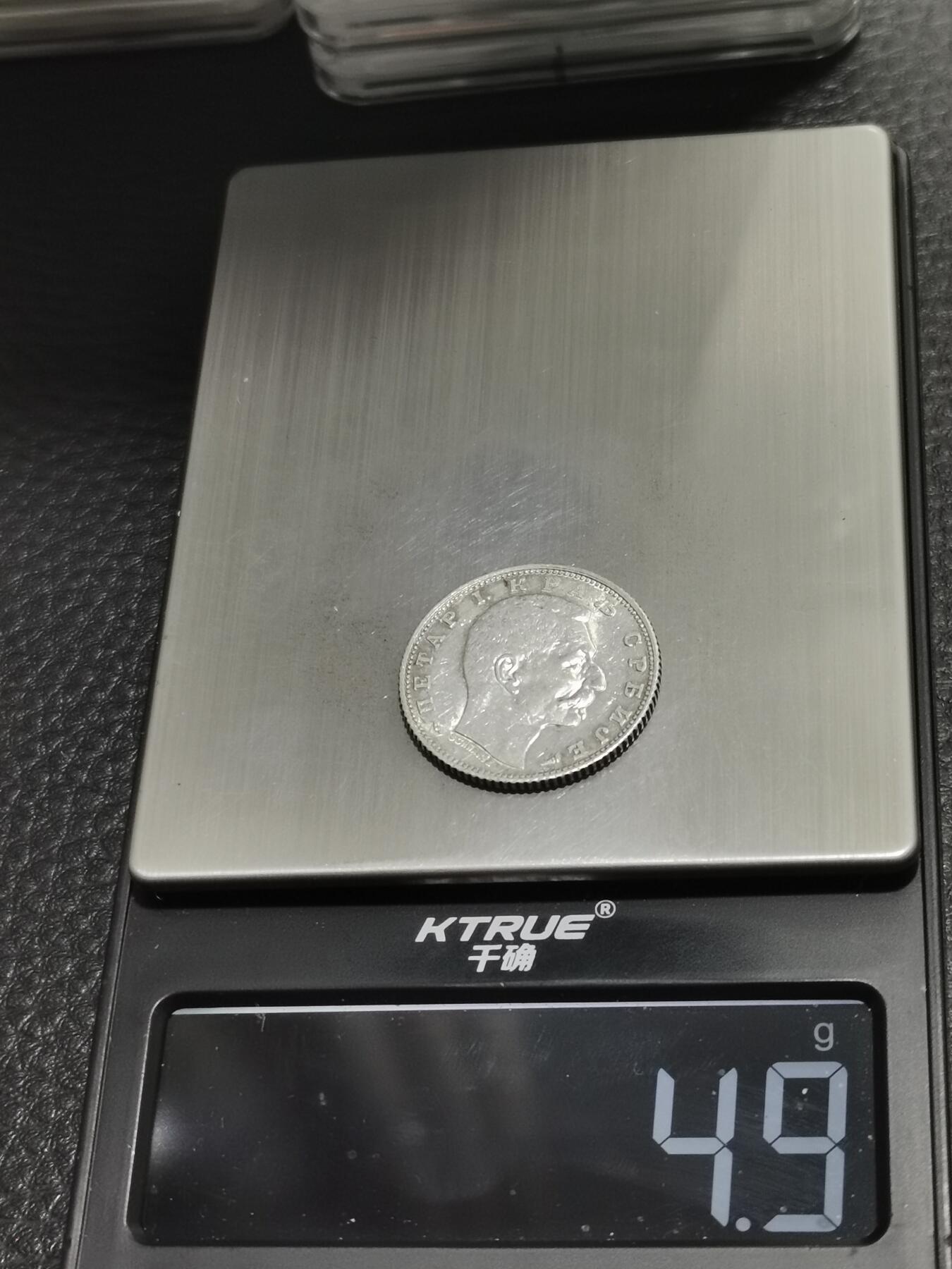 天下钱庄专场欢迎参拍 塞尔维亚1第亚尔银币