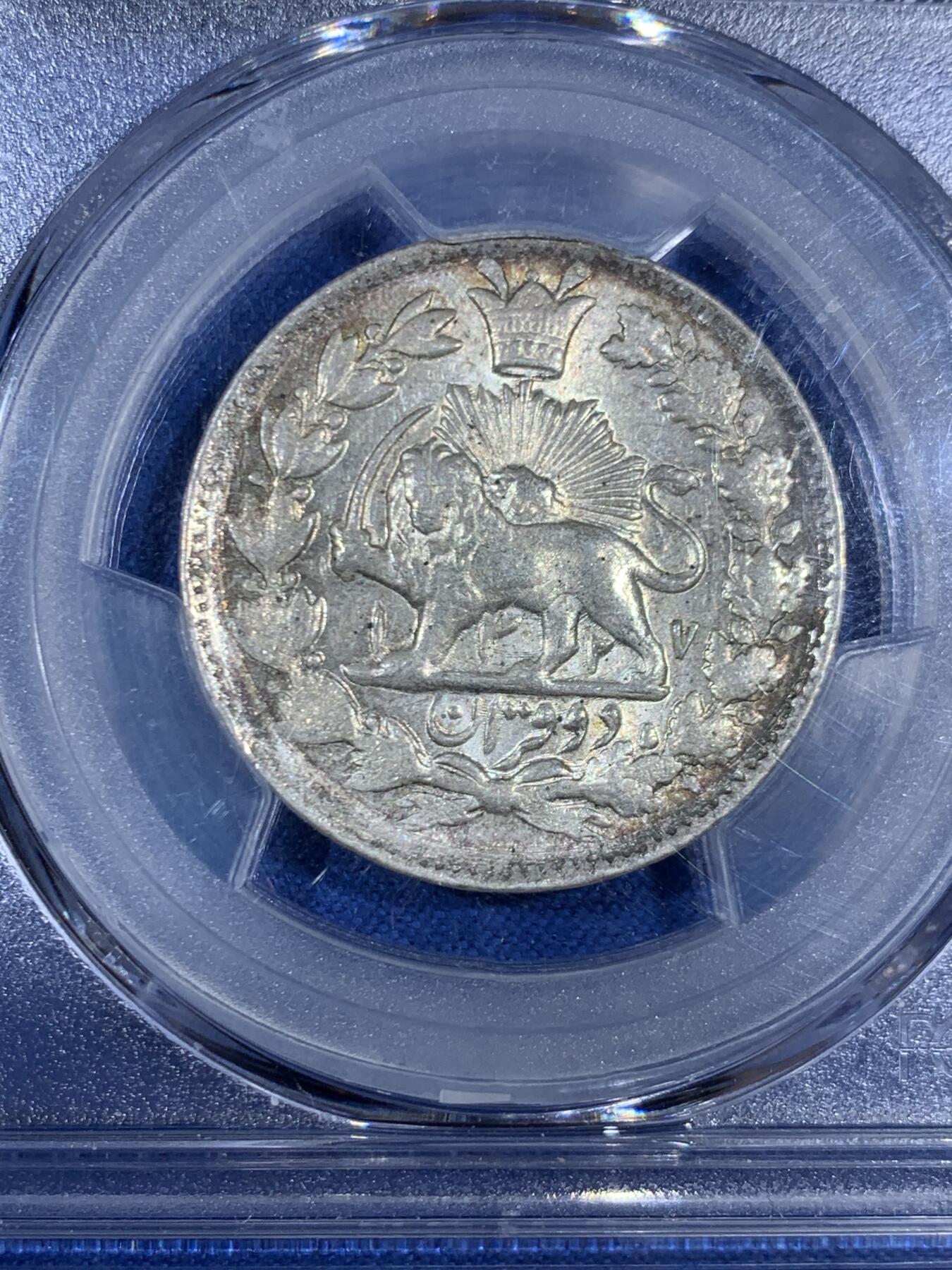 《竞宝斋》第468场 周日，周一 2场连拍 （全场包邮）欢迎送拍 冠军分 PCGS MS63 伊朗1909年卡扎尔王朝2000D银币 原味老包浆 热点地区
