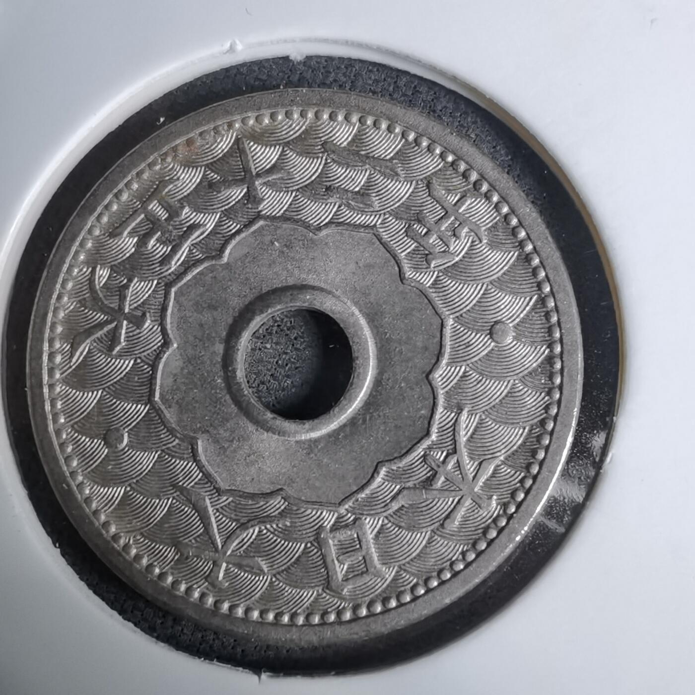 沼泽如烟--第1016场 大正十二年十钱