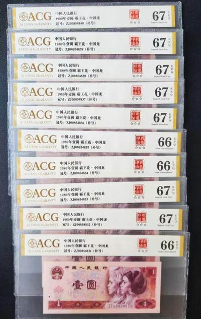 印刷错币801ZJ中国龙霸王花补号标十 - 印刷错币801ZJ中国龙霸王花补号标十