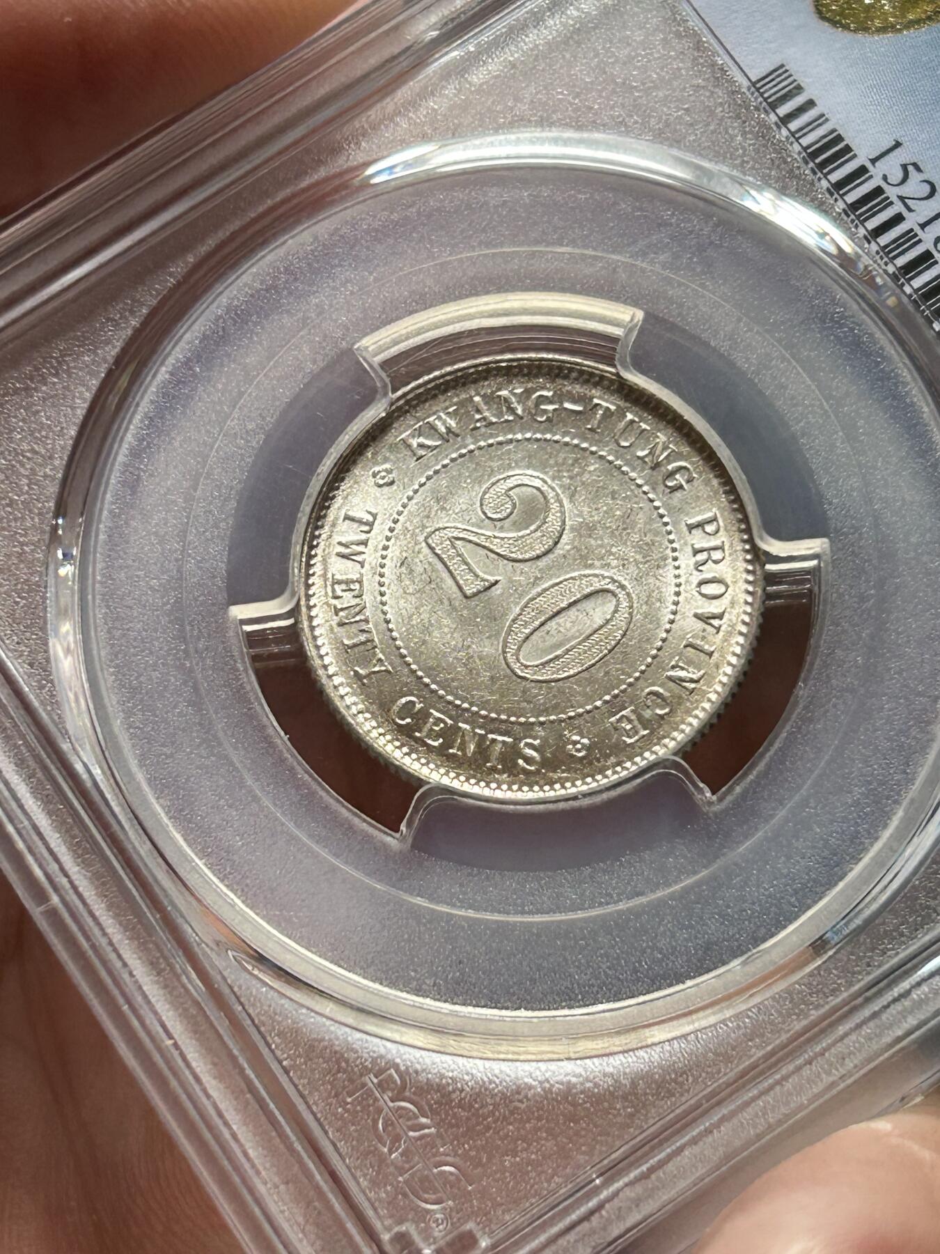 PCGS评级MS63～民国十二年广东贰毫银币