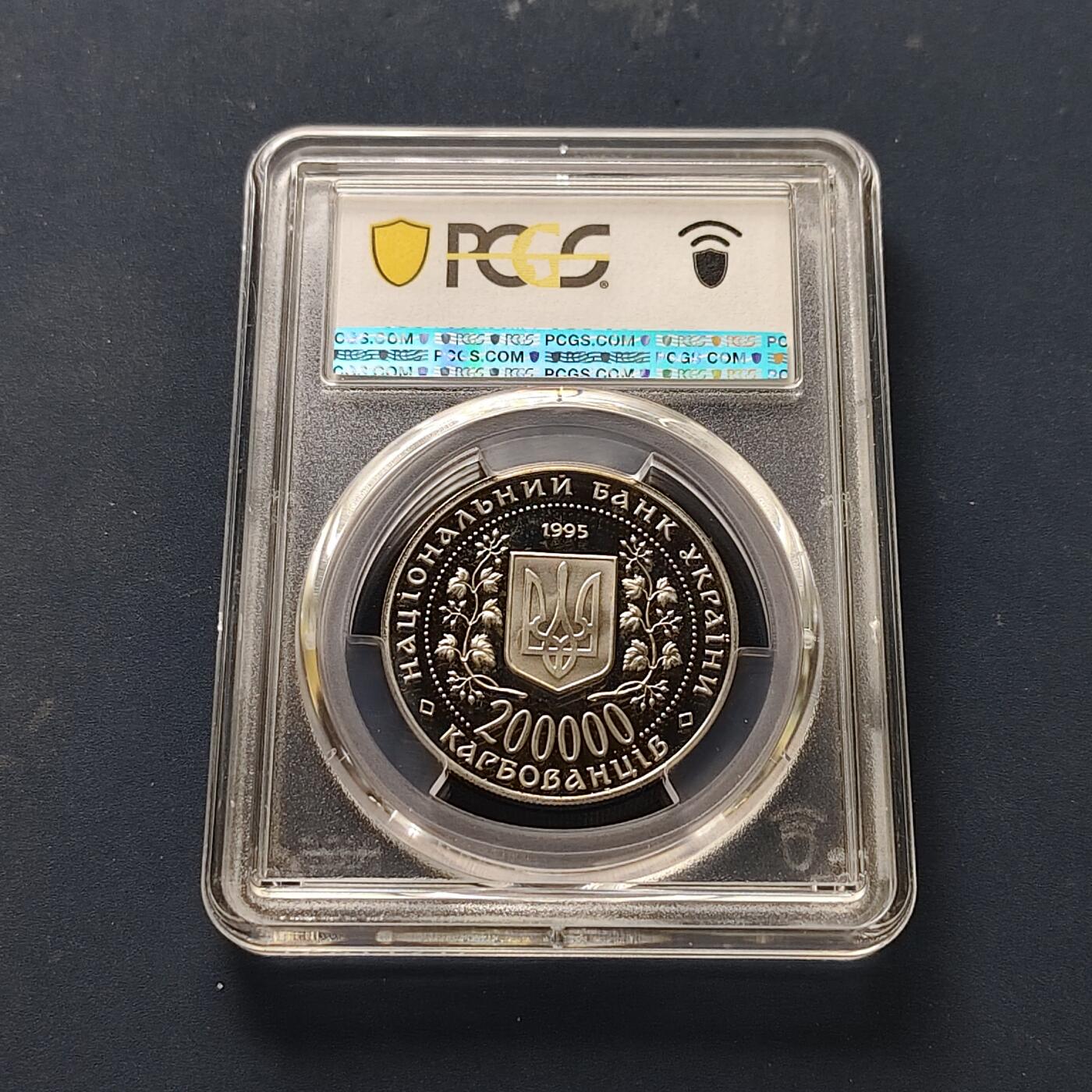 【全场包邮】纯粹捡漏拍511场 乌克兰1995年200000格里夫纳博赫丹·赫梅利尼茨基PL纪念币-PCGS PL67