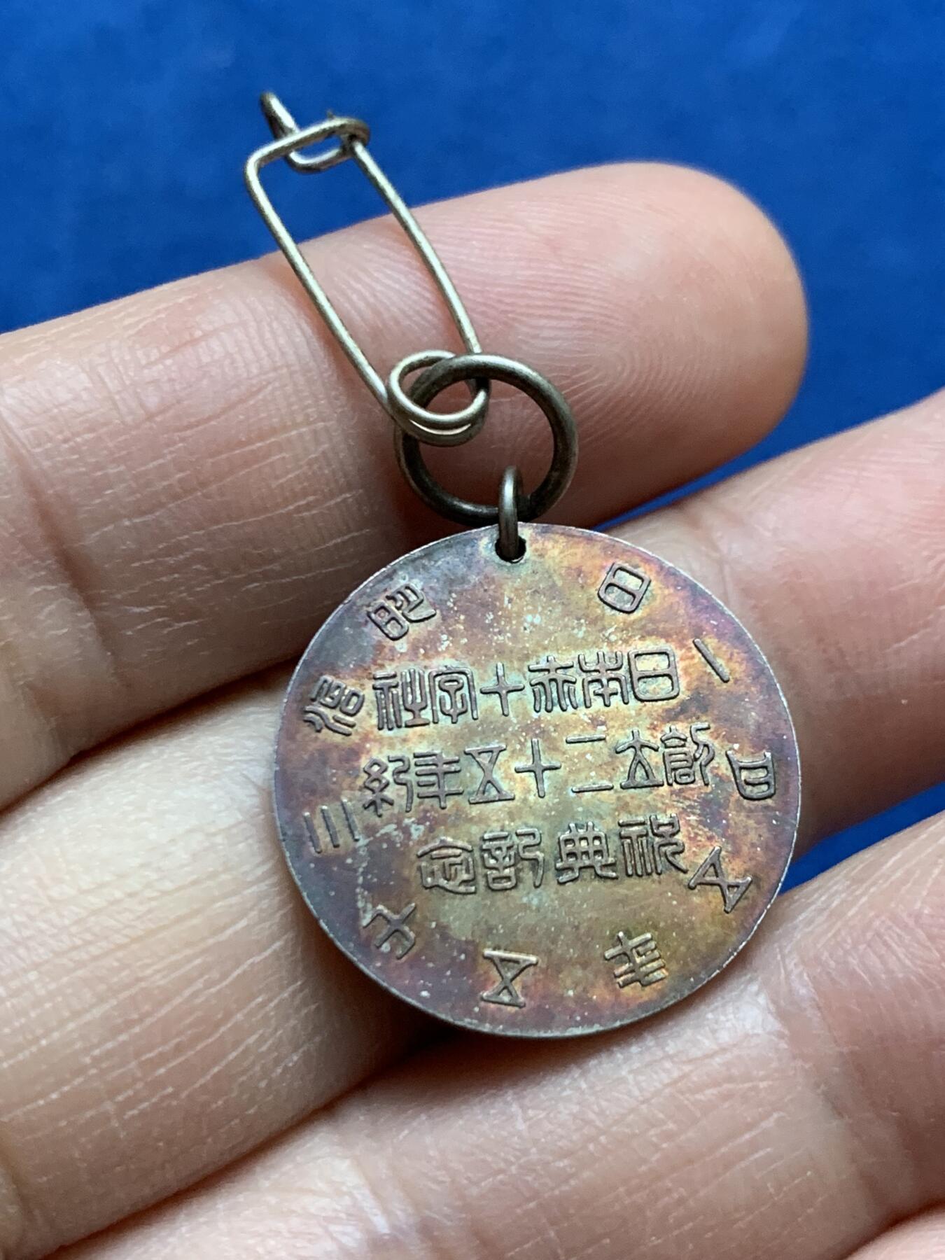 《竞宝斋》第468场 周日，周一 2场连拍 （全场包邮）欢迎送拍 日本彰仁亲王像赤十字社总裁纪念银章，含银量高，直径约22.5mm，重5.75g。