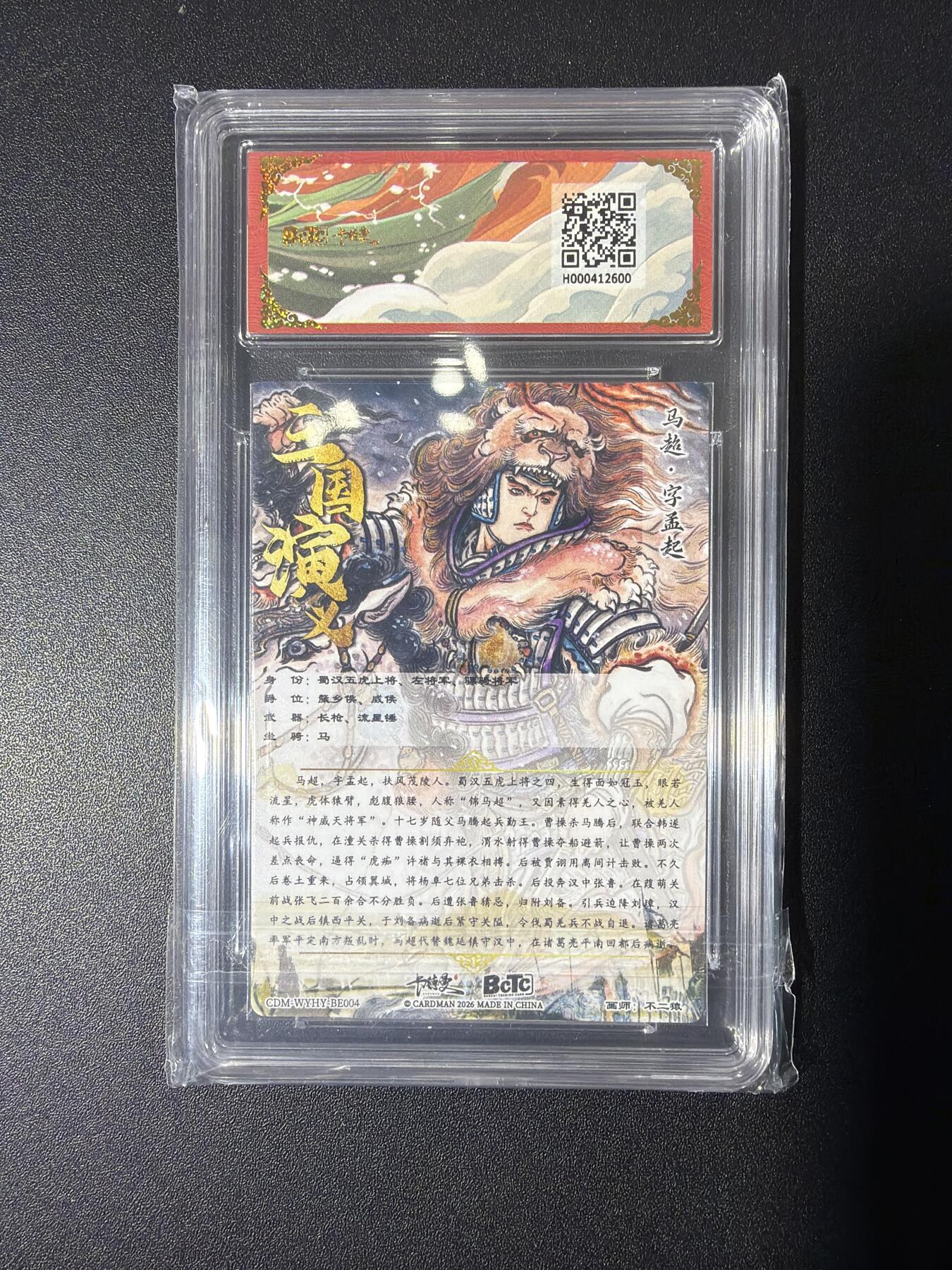 NO.26 好又多金牌大场，夯爆了的马年开门红！每周一站式配齐，方便凑单！（周6晚9点截拍，卖家免费送拍！） 卡德曼 三国 不二猿 马超 粗闪 10G+