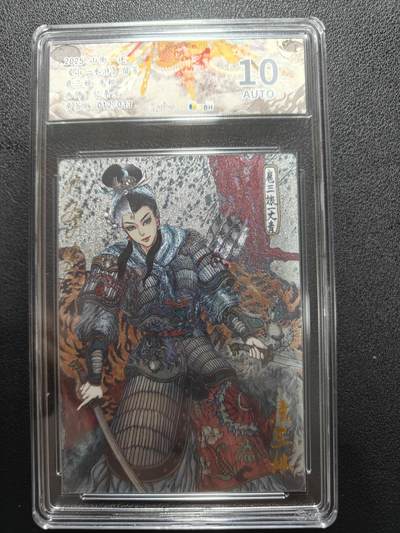 天玑星卡拍第177期《3.9周一截拍》持续收拍收评中 满赠卡需备注 - 【亲签卡】山衡一述 亿条虫 扈三娘 012/033 半粗 JBH10AUTO