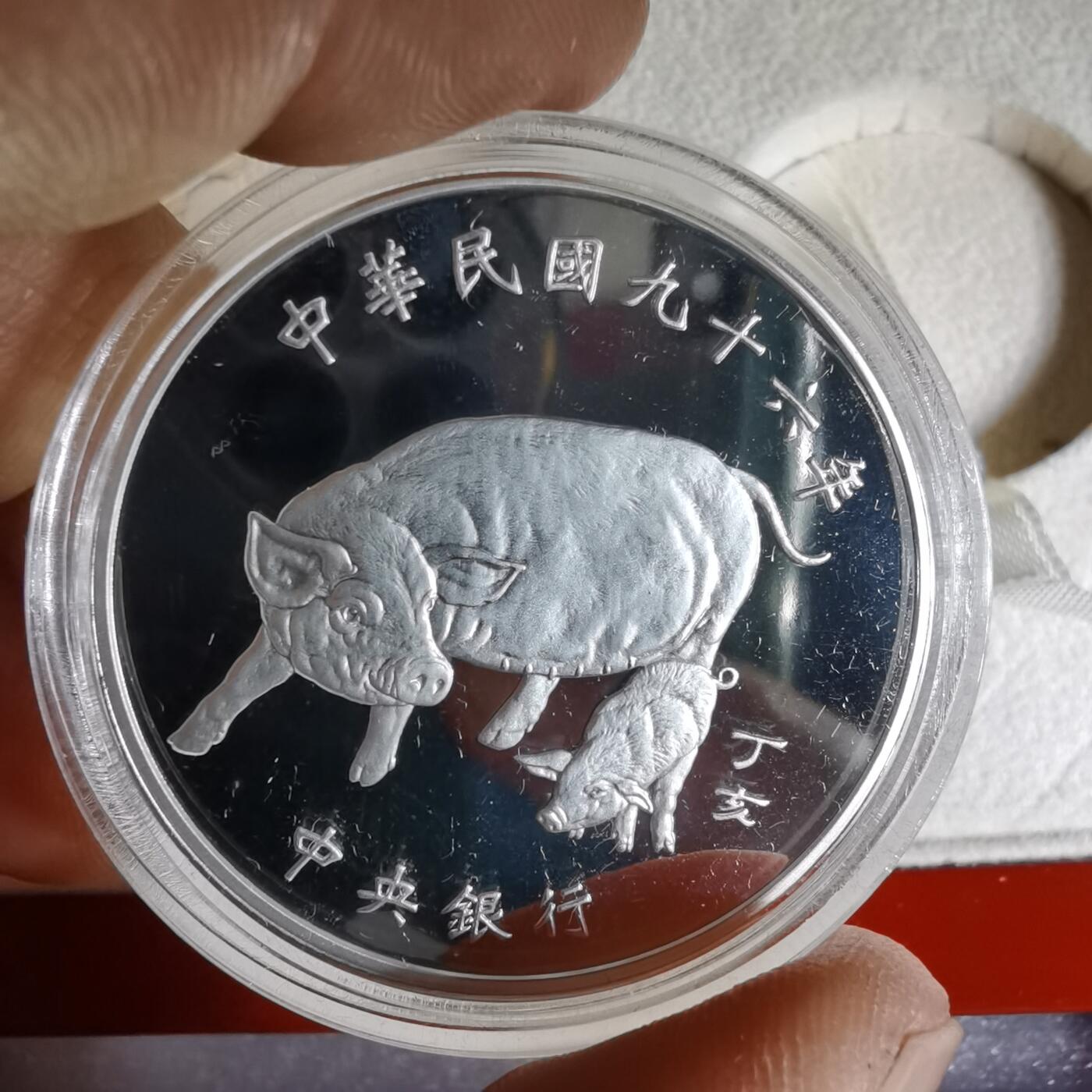 沼泽如烟--第1016场 民国九十六年五十元精制币