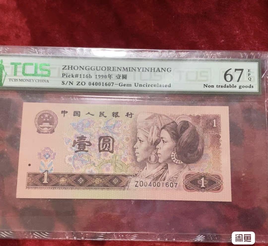 小英开心拍第337期 901 Z O补号一张，天印评级喜欢来拍 