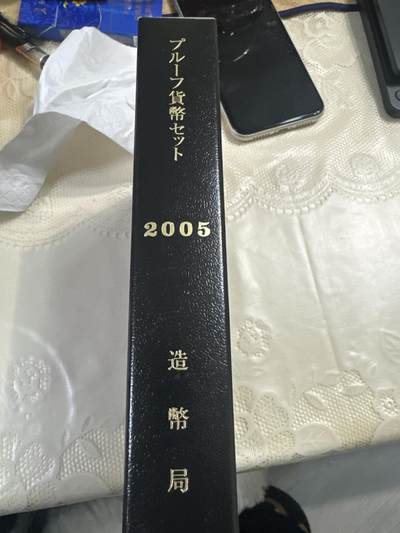日本各大系列银币 - 日本大藏省造币局 proof精制套币 2005