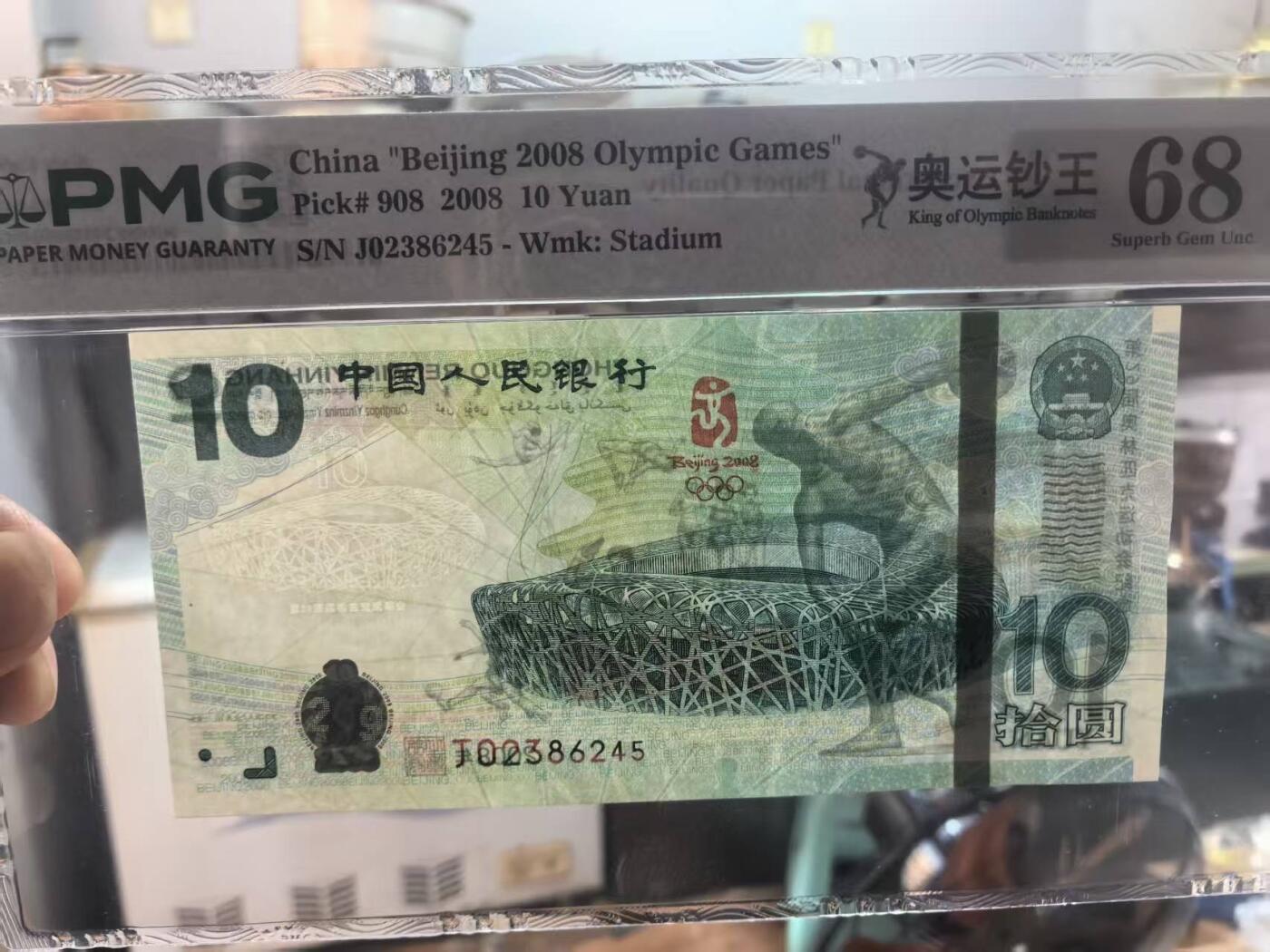 奥运钞王美评PMG68E，状态优秀，四角尖尖，票面干净，售价2650包顺丰