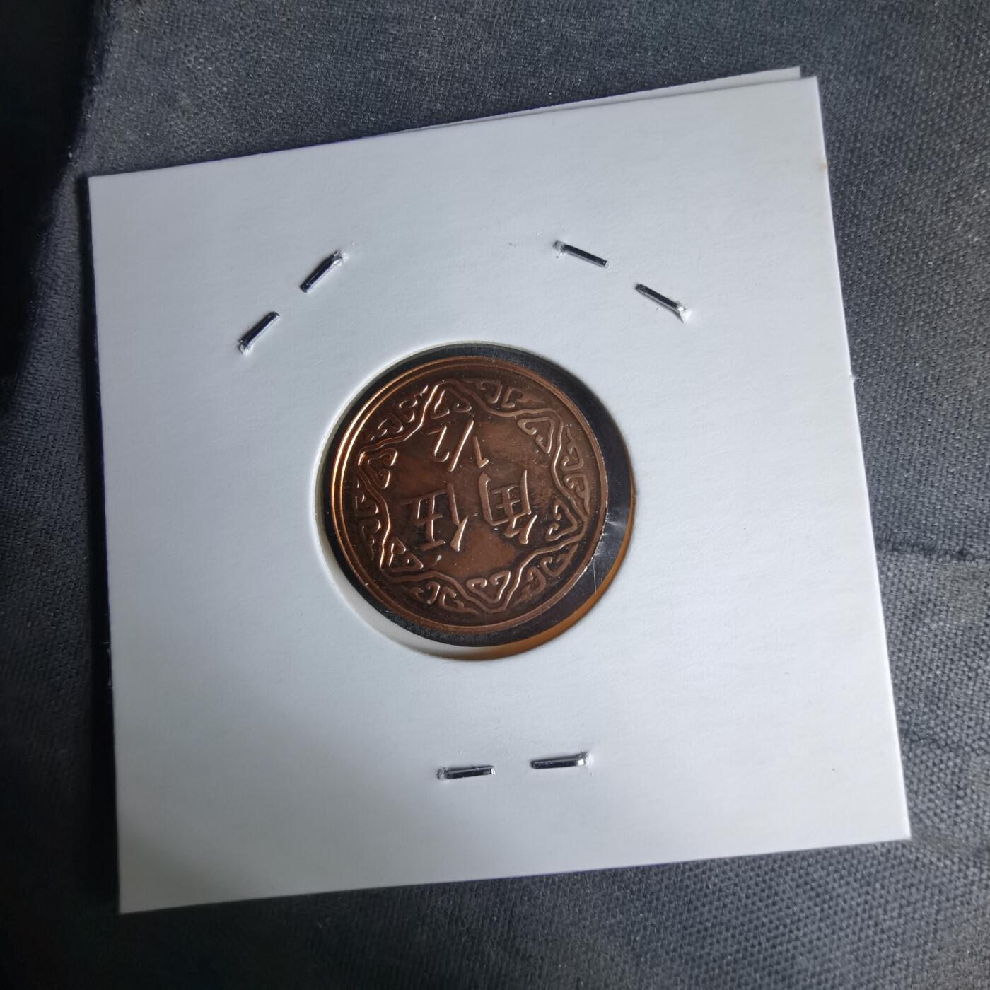 沼泽如烟--第1016场 民国九十年五角精制币