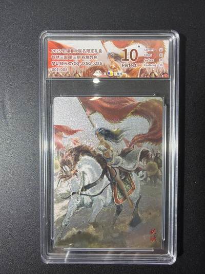 NO.26 好又多金牌大场，夯爆了的马年开门红！每周一站式配齐，方便凑单！（周6晚9点截拍，卖家免费送拍！） - 【1/8首编】轩辕春秋 锦绣三国第三期 祝融 异色 梦幻镜光 10星